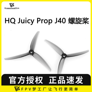 螺旋桨 穿越机 J40 桨叶 3叶 花飞 Prop 5寸 FPV J37 Juicy