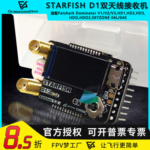 FPV穿越机STARFISHD1双接收