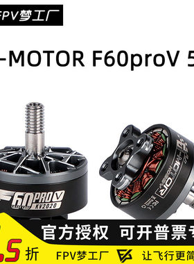 穿越机TMOTORF60proV5代电机