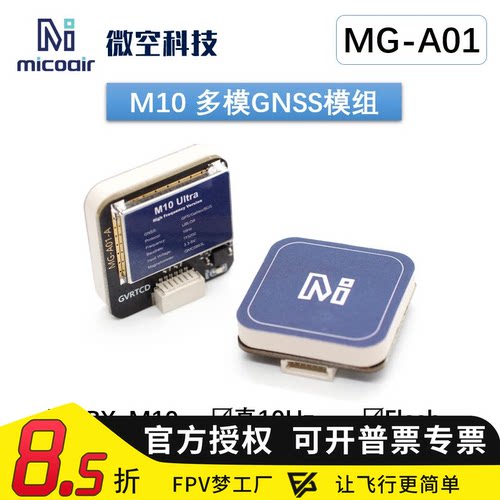 微空M10北斗模组MG-A01GPS模块