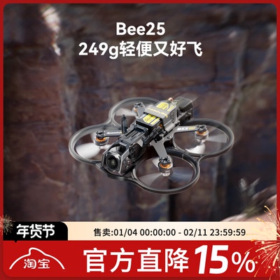 FPV穿越机BEE252.5寸圈圈机O4