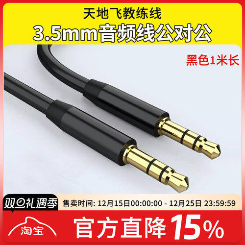 WFLY天地飞遥控器教练数据线