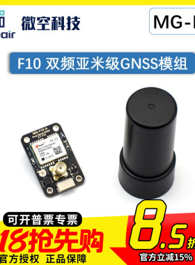 微空F10双频GNSS模组L1+L5亚米级定位模块双频GPS四臂螺旋天线