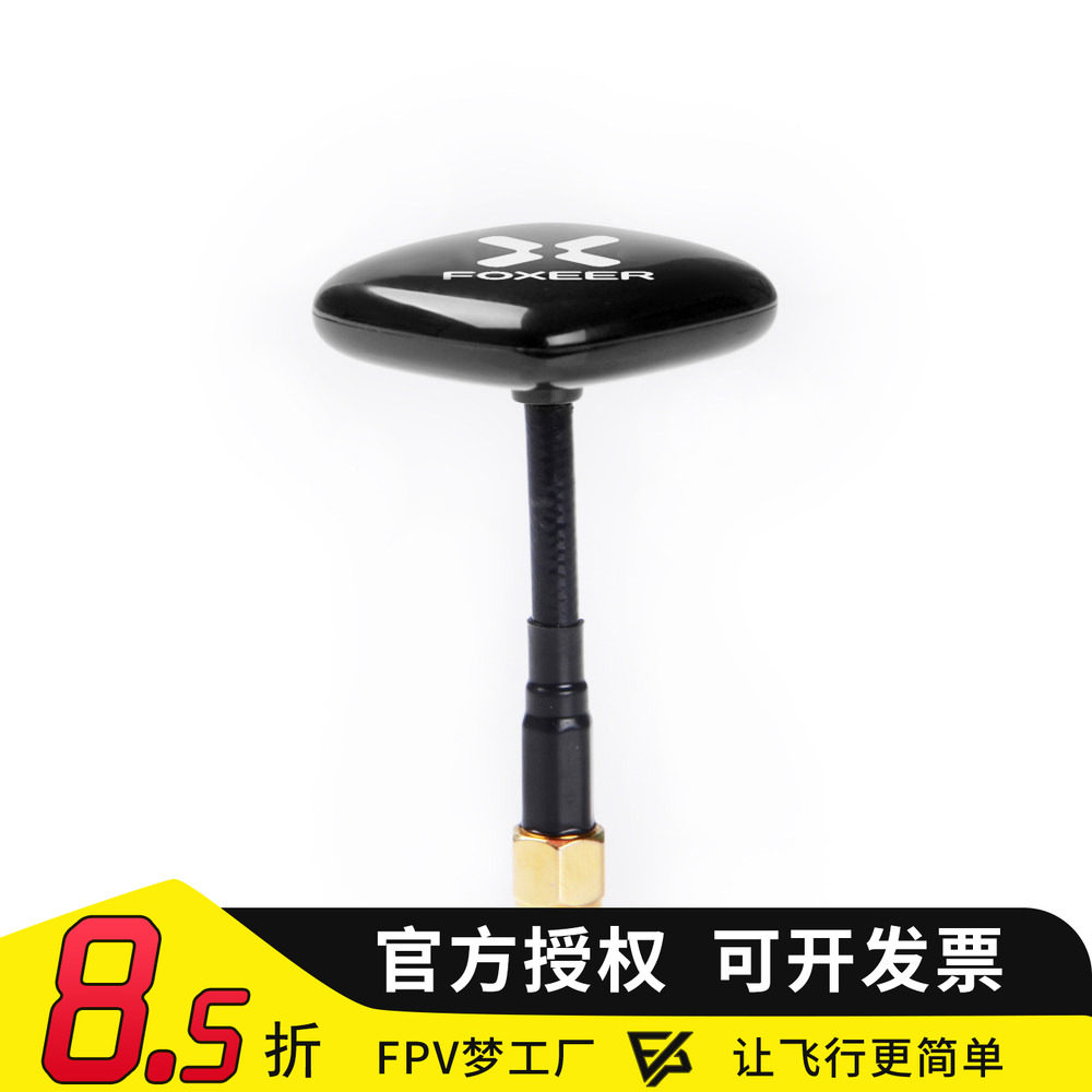 Foxeer Echo 2 长款平板 接收天线 穿越机 5.8G 定向 9DBi 高增益