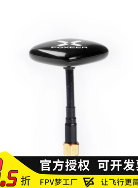 Foxeer Echo 2 长款平板 接收天线 穿越机 5.8G 定向 9DBi 高增益