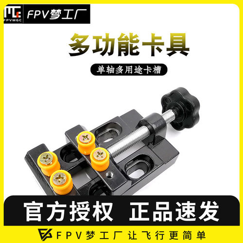 固定夹焊台金属耐高温穿越机