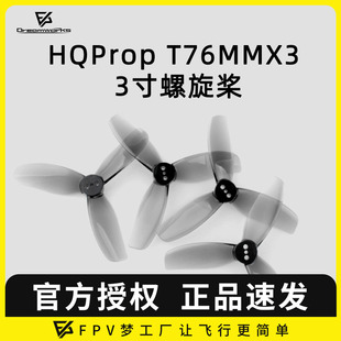 3寸 穿越机 涵道机螺旋桨 高效率竞速 T76MMX3 2对 桨叶 Prop