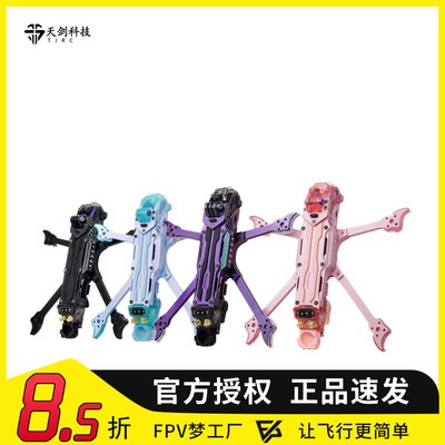 TJRC天剑科技 J5 v2 O4 FPV高清五寸花飞拍摄穿越机DC机架