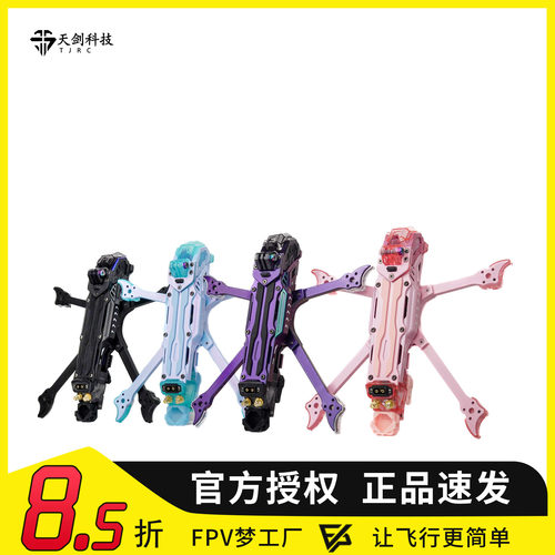 TJRC天剑科技 J5 v2 O4 FPV高清五寸花飞拍摄穿越机DC机架