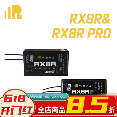 Frsky 睿思凯 RX8R-PRO 双向 接收机 SBUS输出 16CH 安全备份