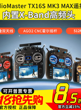 RadioMaster TX16S MK3 MAX遥控器双频ELRS 霍尔2.4G 穿越机航模