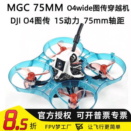 75MM穿越机O4wide数传FPV1S动力
