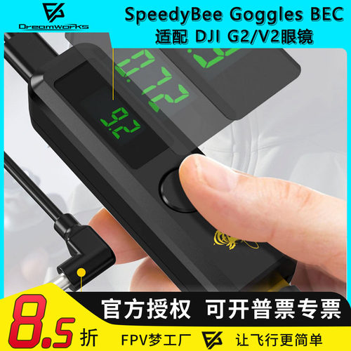 FPV供电快充BEC穿越机