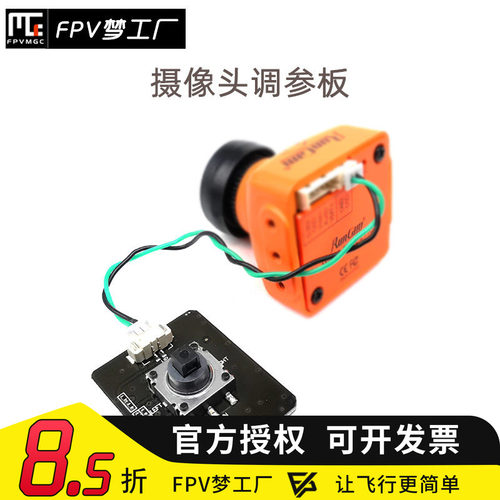 梦工厂摄像头模型穿越机