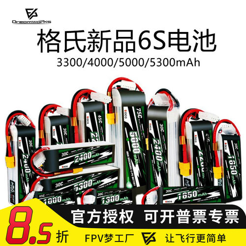 FPV锂电池6S航模3300mah