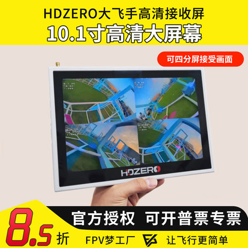 HDZero 大飞手高清接收屏幕四分屏Quad Viewer 赛事直播转接屏幕