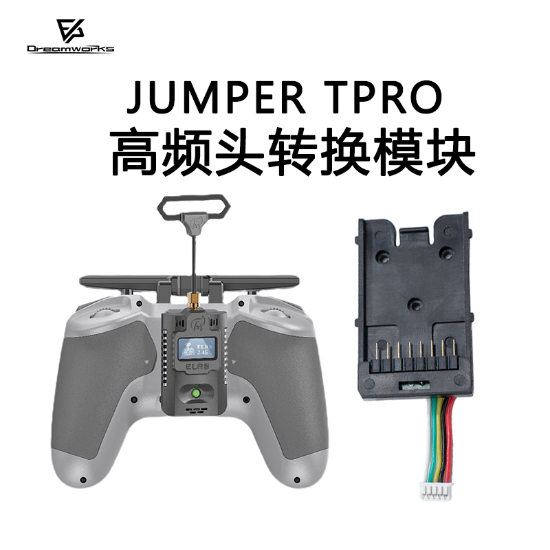 FPV穿越机高频头TPRO转换