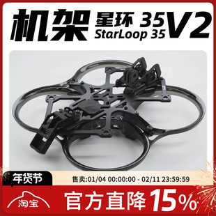 星环35V2焕新版 AstroRC注塑穿越机圈圈FPV航拍飞机