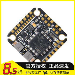 JHEMCU F405 NOXE V2 F405飞控 FPV穿越机 四轴 20*20MM孔距津航