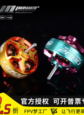 FPV RCinpower 致盈动力 GTS V3 0802 电机 无刷马达 微型穿 越机