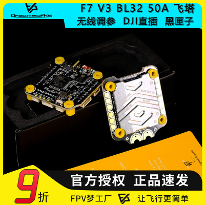 SpeedyBee F7 V3 飞控 BL32 50A 30x30飞塔8路电调FPV穿越机航模