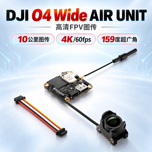 DJIO4WideAirUnit广角图传