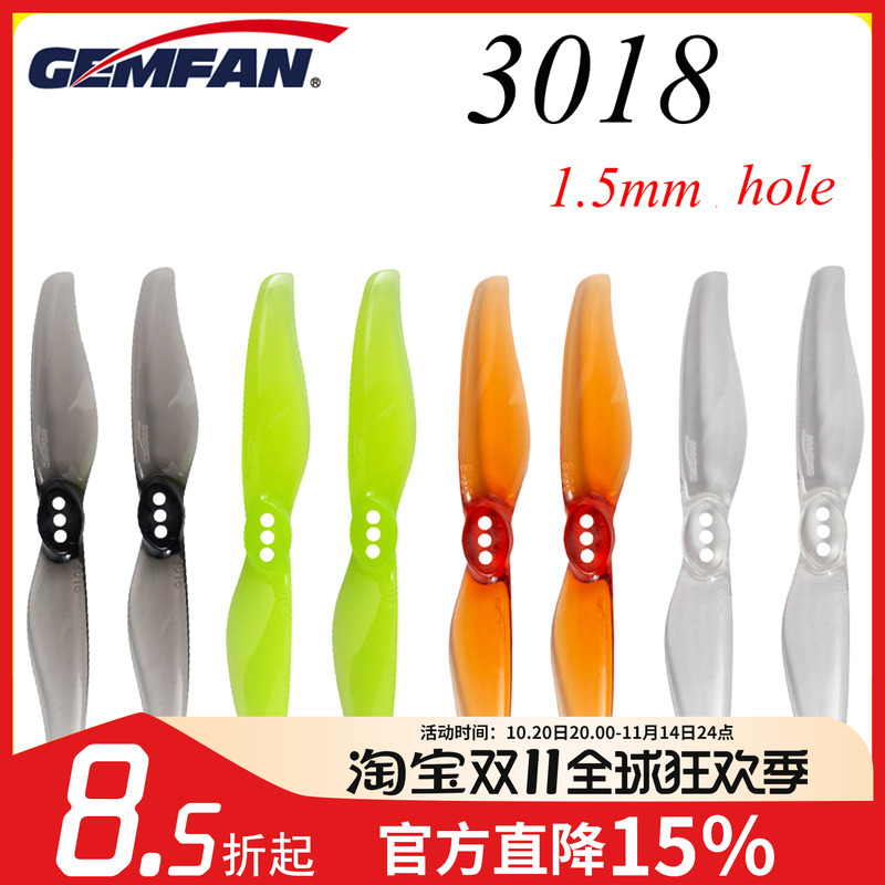 桨叶牙签机FPV梦工厂二叶桨