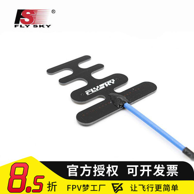 改装稳定范围鱼骨天线FS-FRA01