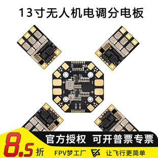oddityRC Vortex AM32 80A 13寸无人机分电板加单体电调动力套装