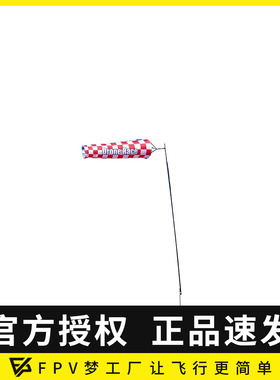 FPV梦工厂 风向袋，WindSock无人机竞赛门 穿越门Race Gate