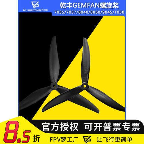 乾丰螺旋桨105010寸9寸8寸7寸
