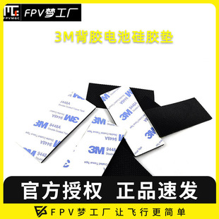 穿越机用防滑垫替换背胶魔术贴防滑3M电池垫硅胶垫FPV防滑电池板