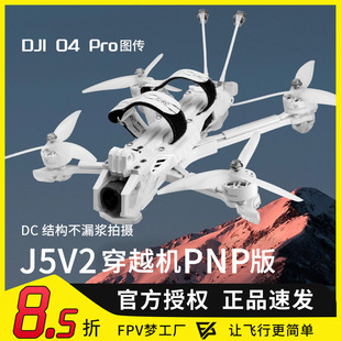 天剑 J5 v2 O4 Pro高清数传5寸花飞拍摄FPV穿越机PNP配机航模套机