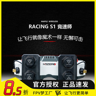 枫叶天线RACING S1竞速师maplewireless适用HDZERO眼镜穿越机平板