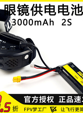 FPV MGC眼镜供电3000MAH 2S续航长容量大锂电池眼镜电池SKY肥鲨