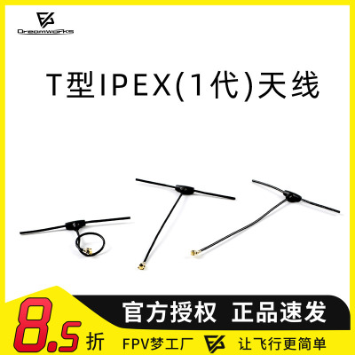 FPV天线IPEX迷你软天线T型
