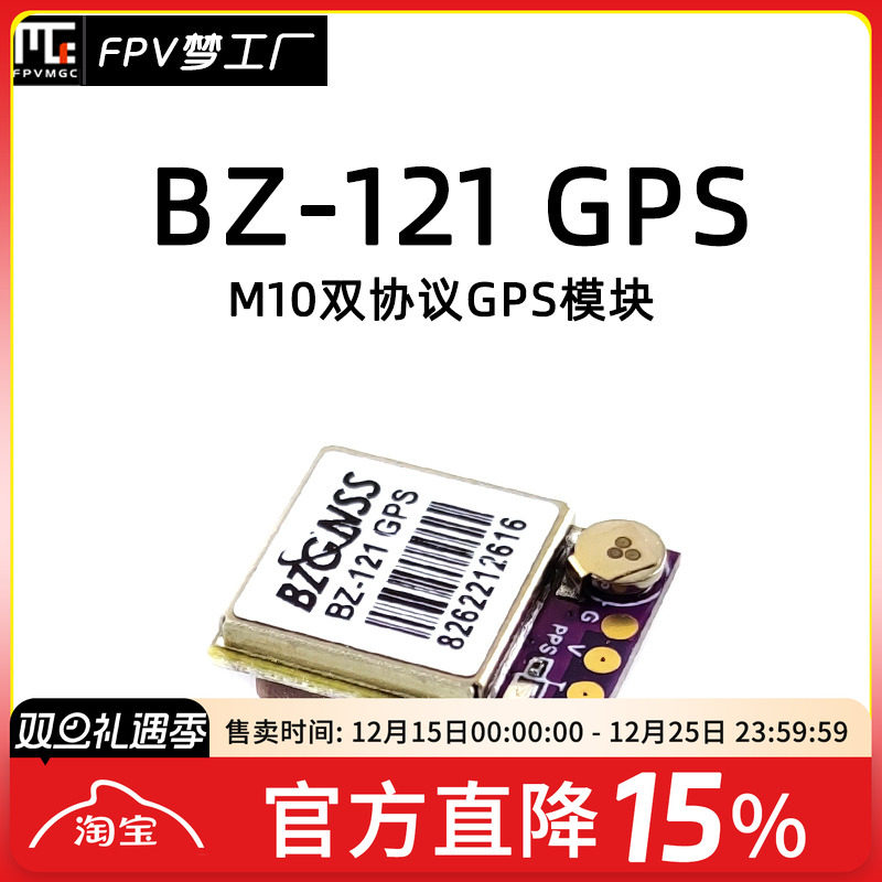 FPVBZ121GPS返航救援穿越机