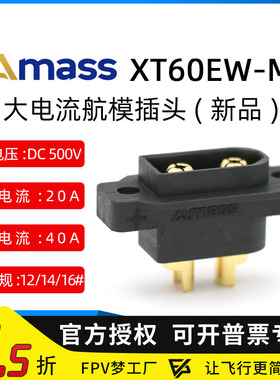 艾迈斯Amass新品防水黑色镀金XT60EW-M螺孔可固定3.5mm镀金连接器