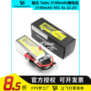 格氏ACE Rline 95C Tattu 5100mAh 6s 22.2V 锂电池FPV穿越机航模