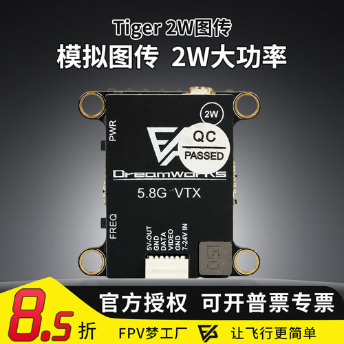 Tiger5.8G2W模拟图传