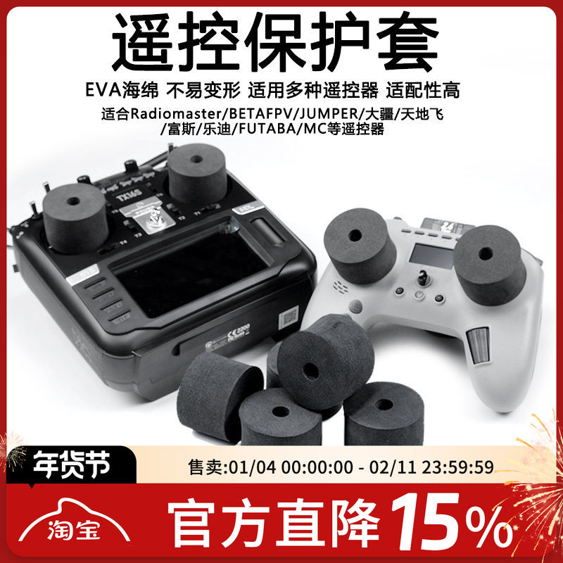 摇杆保护套 EVA安全座 乐迪 FUTABA frsky 模型控通用 大疆穿越机,玩具/童车/益智/积木/模型,遥控无人飞机零配件,淘宝优惠券,粉丝福利购,淘宝优惠卷