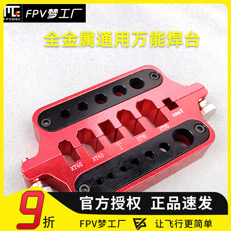 固定台钳铝合金万能焊台 T插XT60 XT90插头2.0 3.5 4.0mm香蕉头