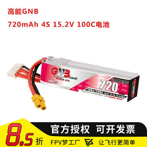 无人机gnb520mah通用航模1S高能