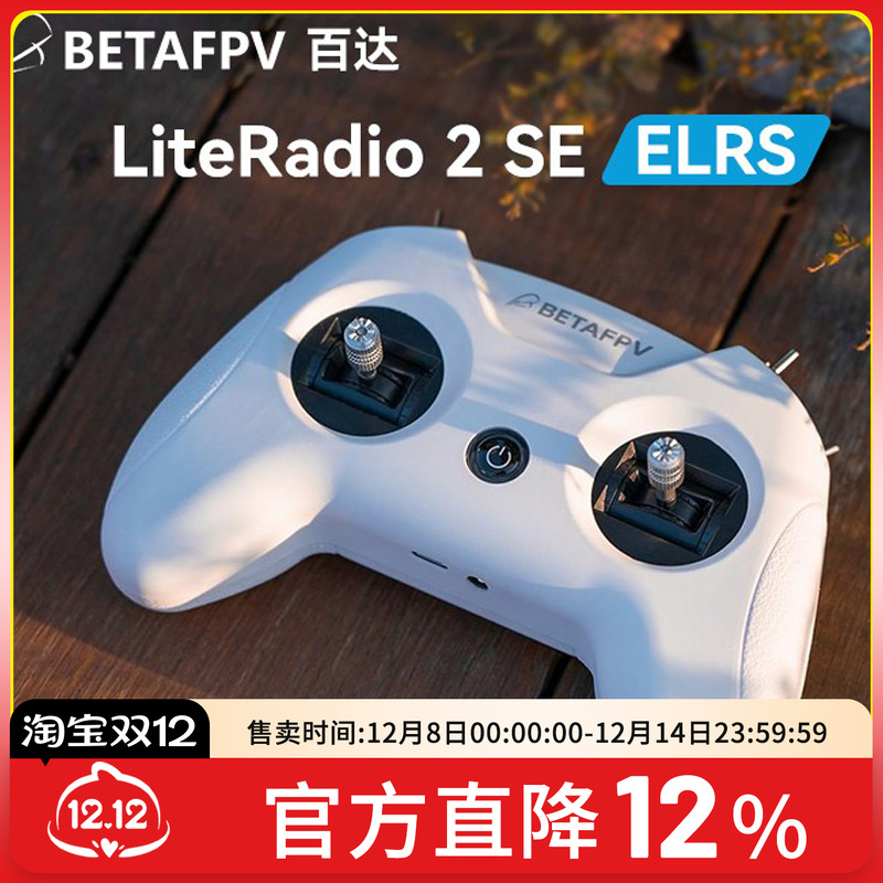 BETAFPV小白控ELRS2.4g遥控器