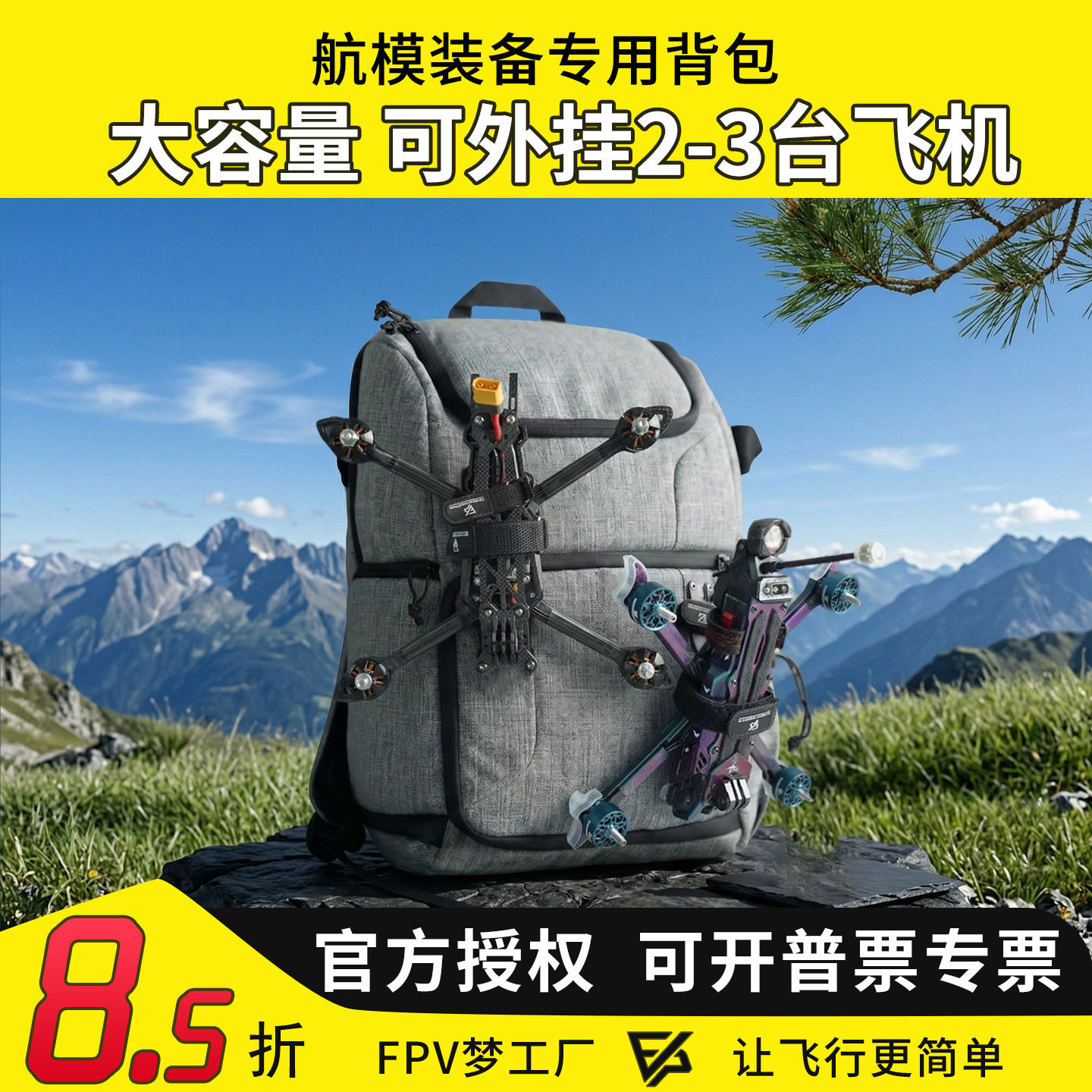 FPV梦工厂穿越机背包航模图片