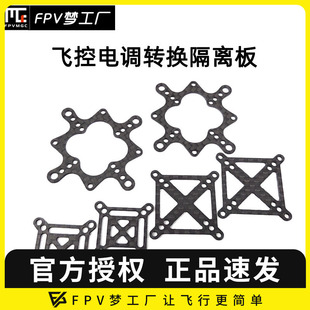 FPV梦工厂 30转25 隔离板 16mm飞控电调玻璃纤维穿越机 转换板