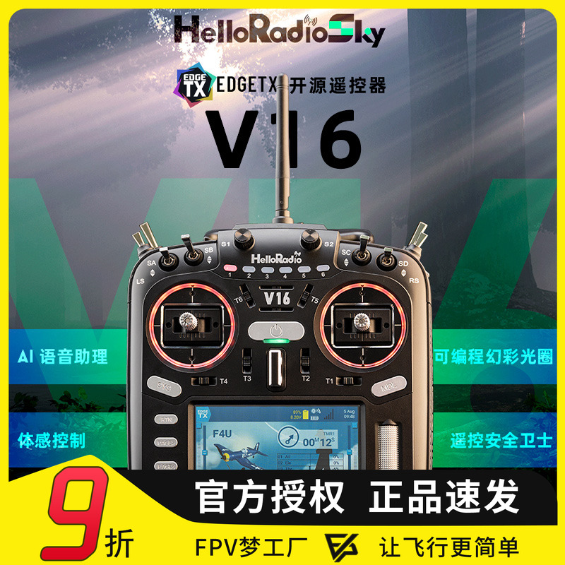 V16遥控器ELRS协议中文彩屏