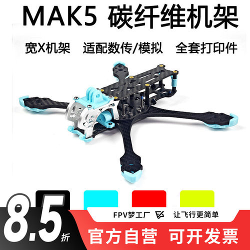 MAK5宽XDC机架（含打印件）