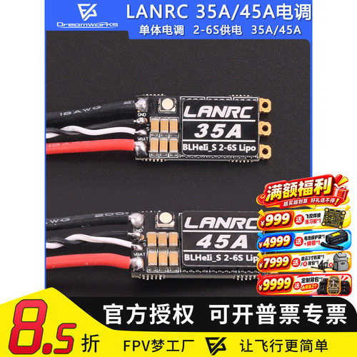 FPV穿越机LANRC单体电调35A45A