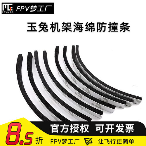 梦工厂玉兔涵道航模穿越机